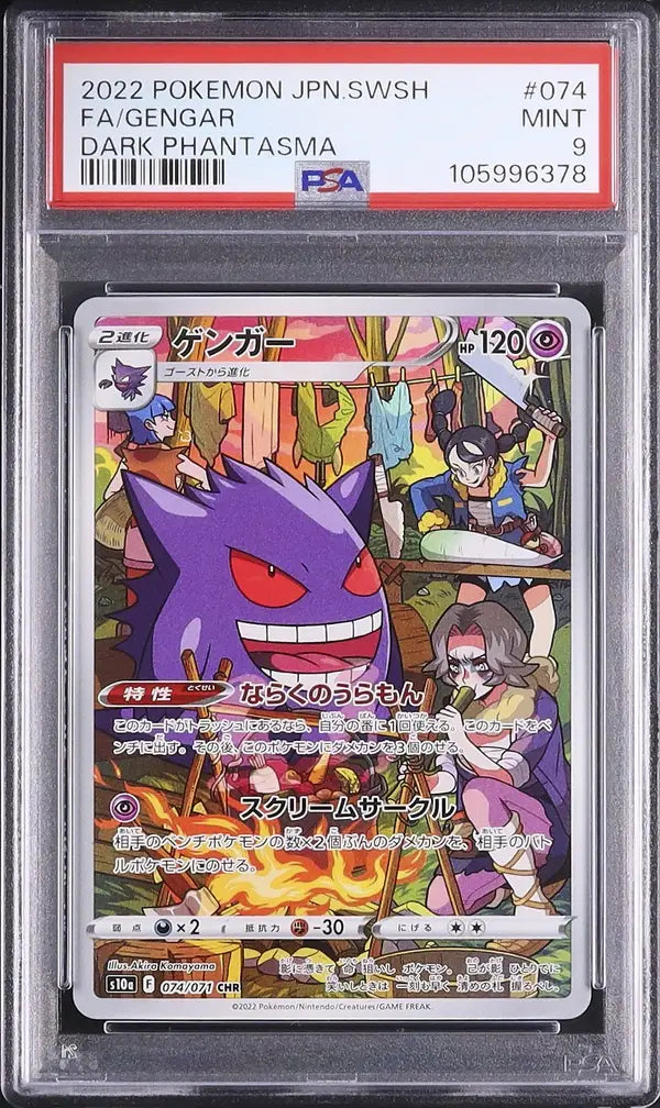 Gengar (s10a 074)