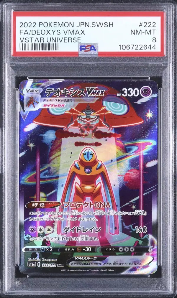Deoxys VMAX (s12a 222)
