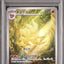 Ninetales (sv3 110)