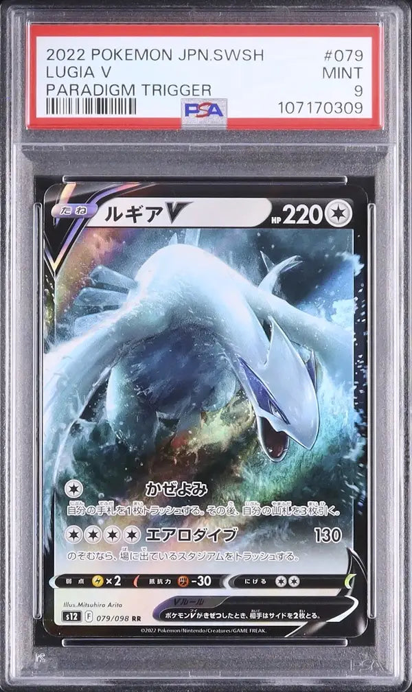 Lugia V (s12 079)