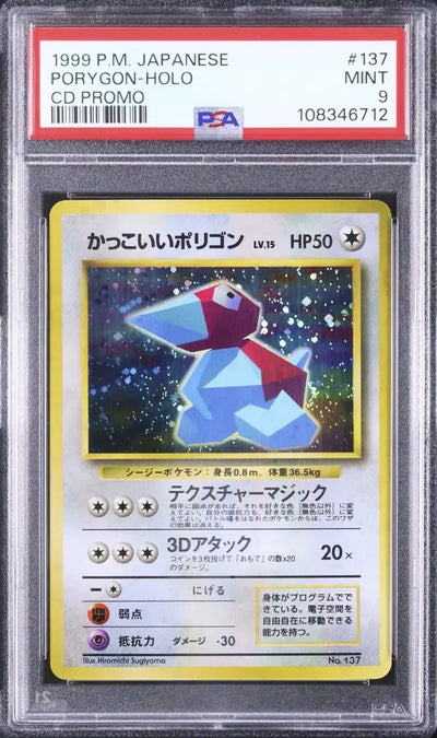 Cool Porygon (UNP)