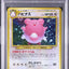 Blissey (N3)
