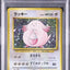 Chansey (EXP 113)
