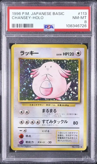 Chansey (EXP 113)