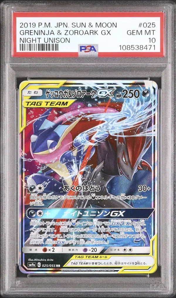 Greninja & Zoroark GX (sm9a 025)