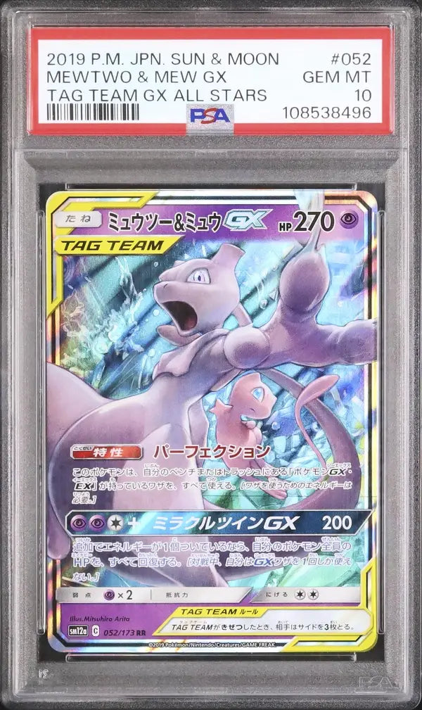 Mewtwo & Mew GX (sm12a 052)