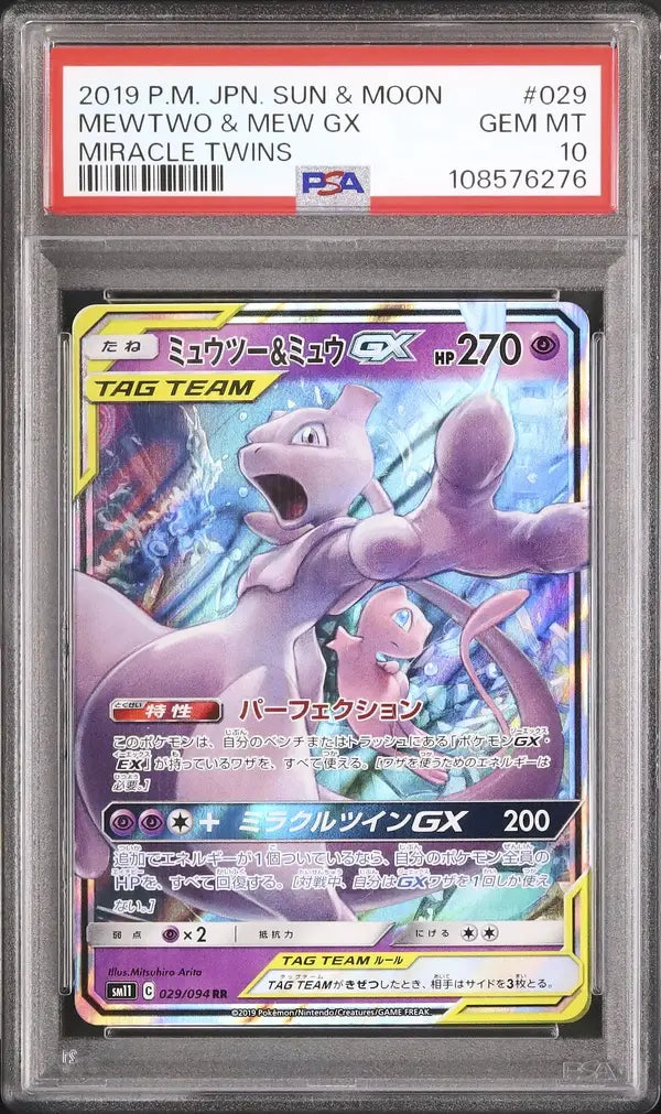 Mewtwo & Mew GX (sm11 029)