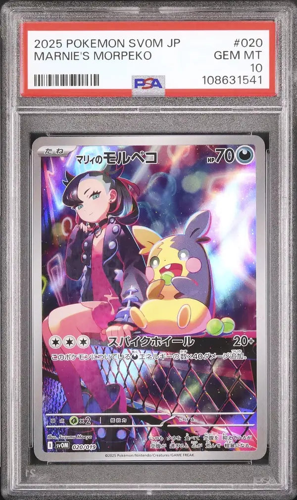 Marnie's Morpeko (svOM 020)