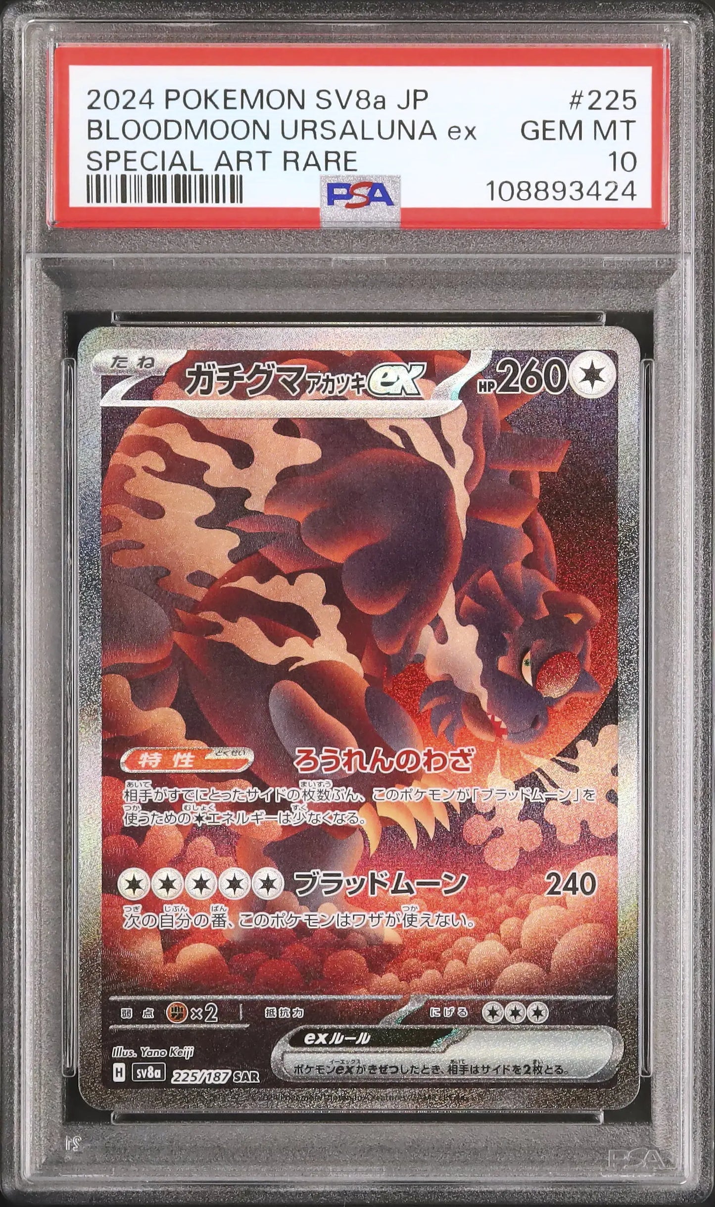 Bloodmoon Ursaluna Ex (sv8a 225)
