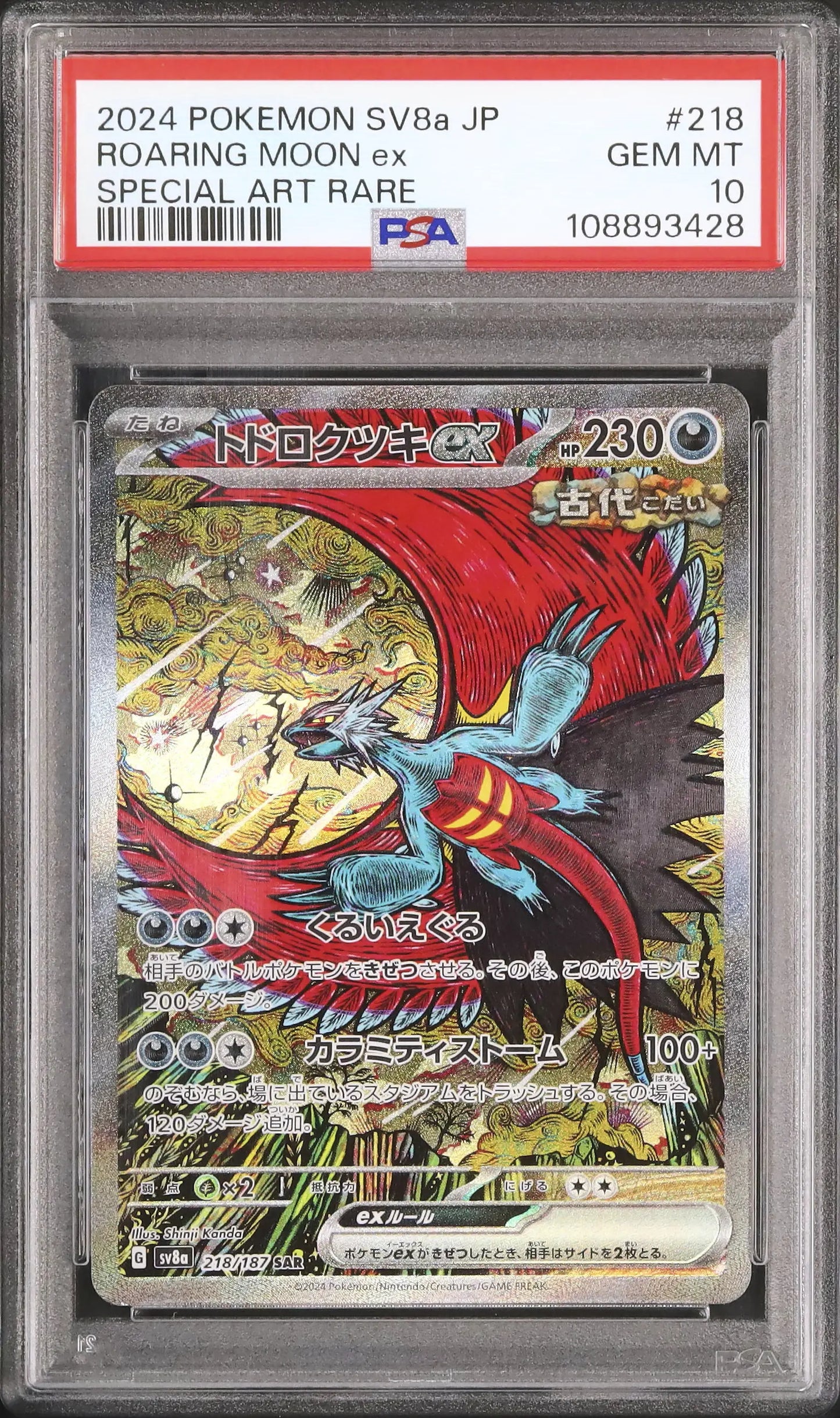 Roaring Moon Ex (sv8a 218)