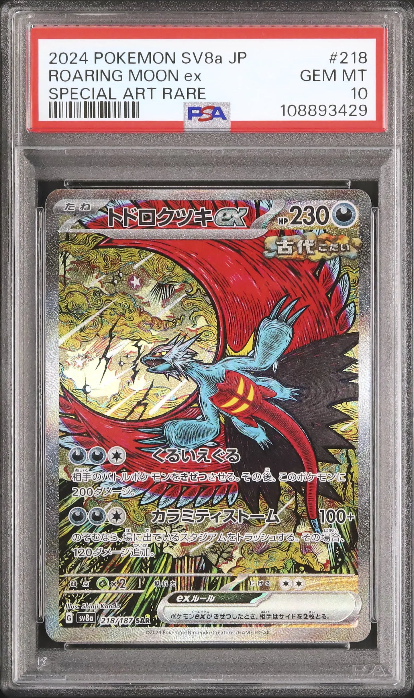 Roaring Moon Ex (sv8a 218)