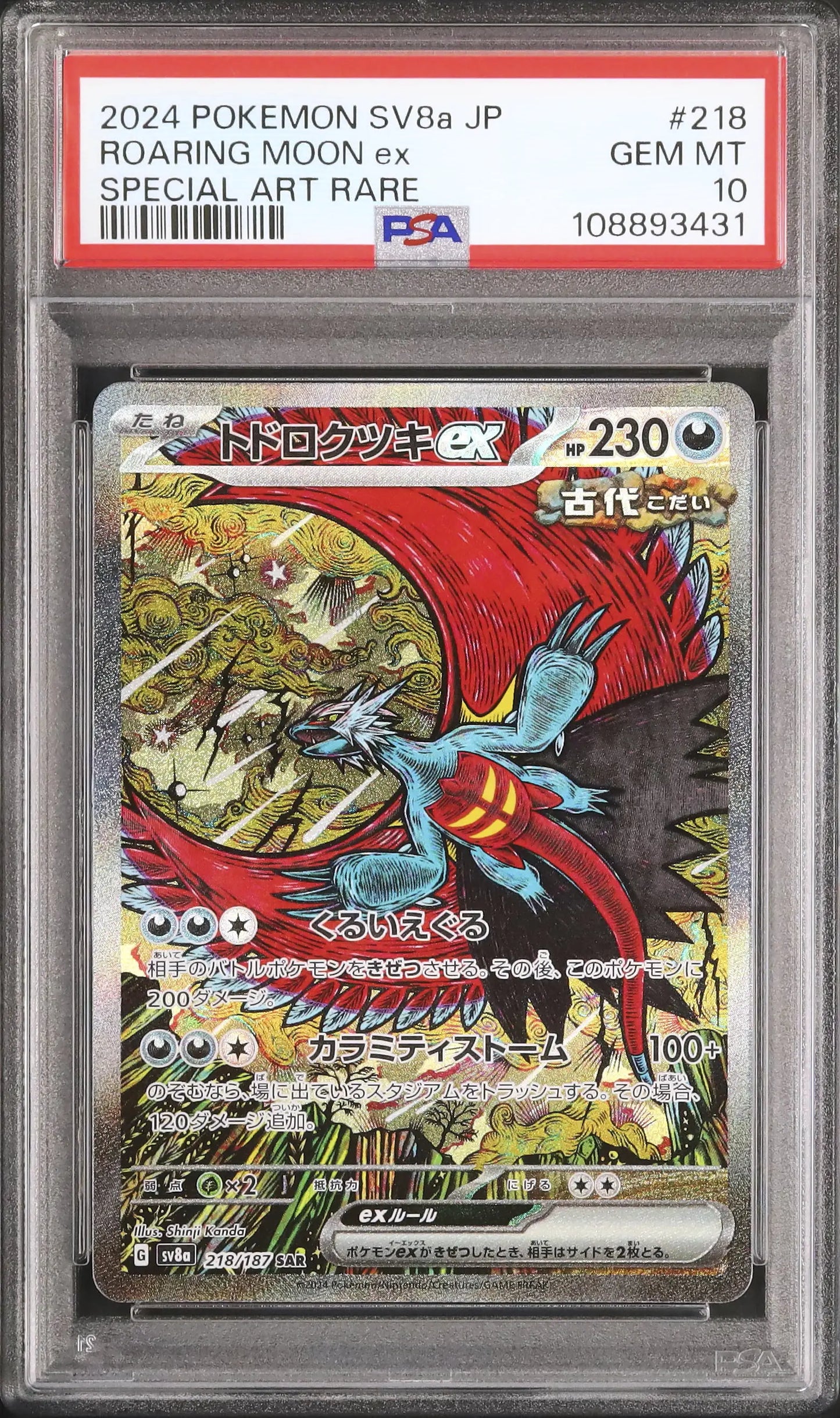 Roaring Moon Ex (sv8a 218)