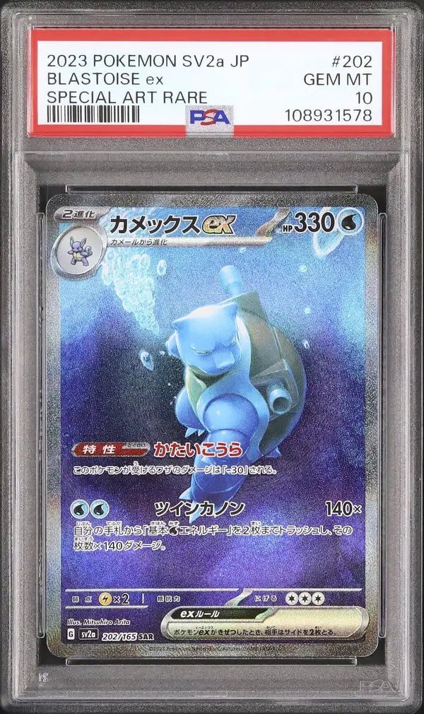 Blastoise EX (sv2a 202)