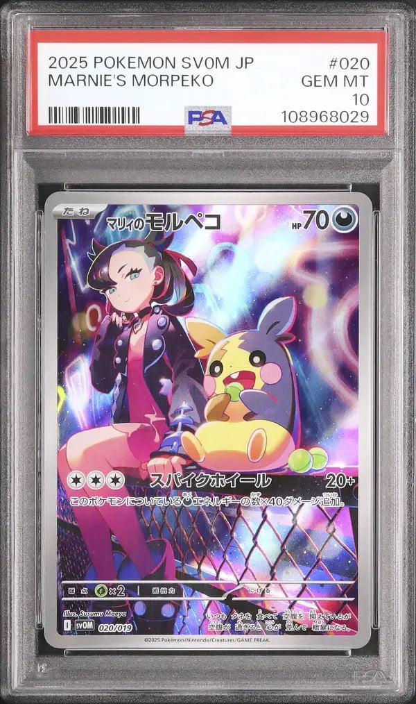 Marnie's Morpeko (svOM 020)