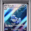 Wartortle (sv2a 171)