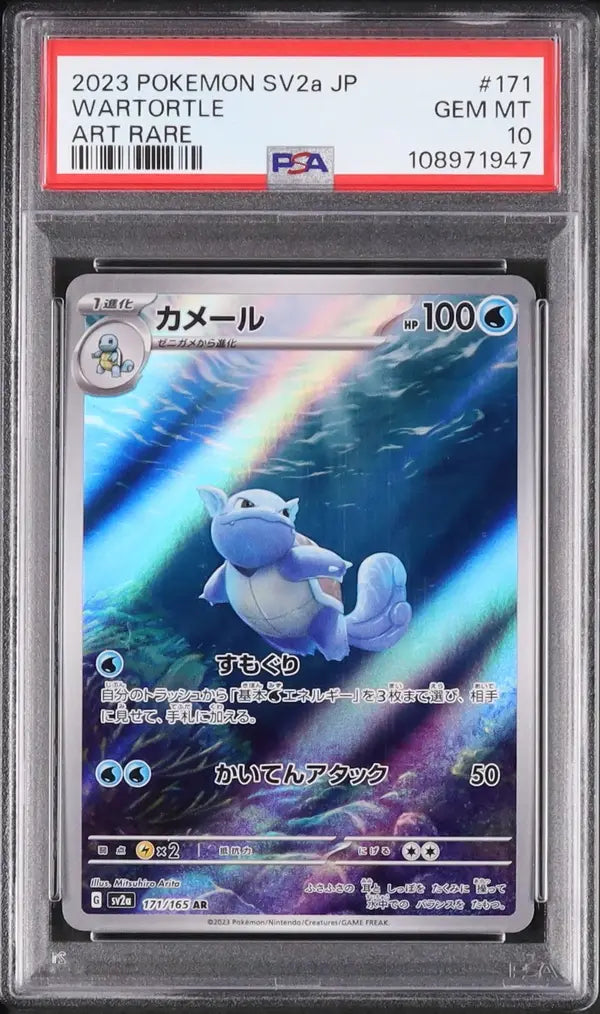 Wartortle (sv2a 171)