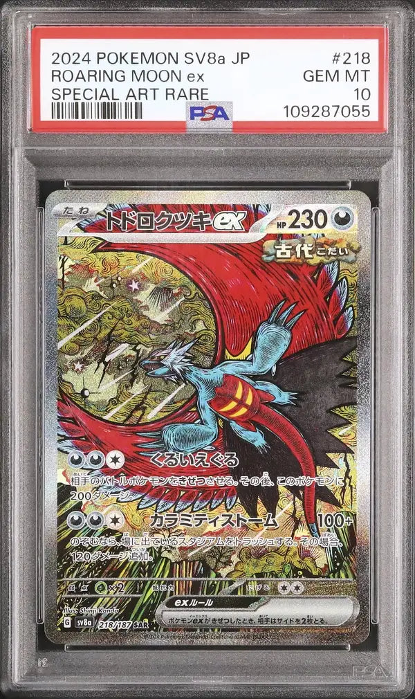 Roaring Moon Ex (sv8a 218)