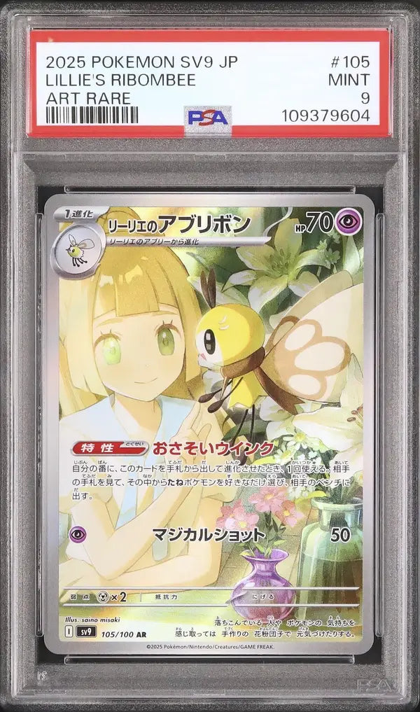 Lillie's Ribombee (sv9 105)