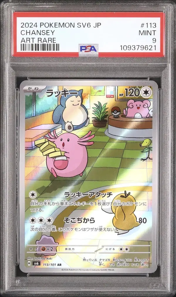 Chansey (sv6 113)