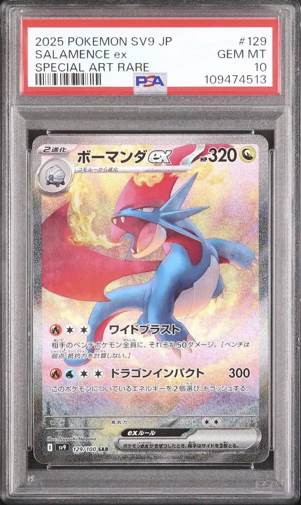 Salamence ex (sv9 129)