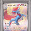 Salamence ex (sv9 129)