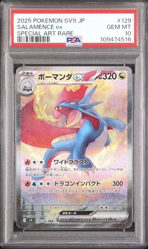 Salamence ex (sv9 129)