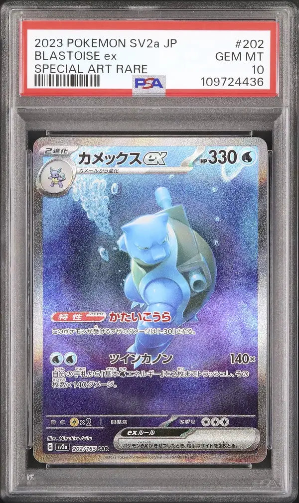 Blastoise EX (sv2a 202)