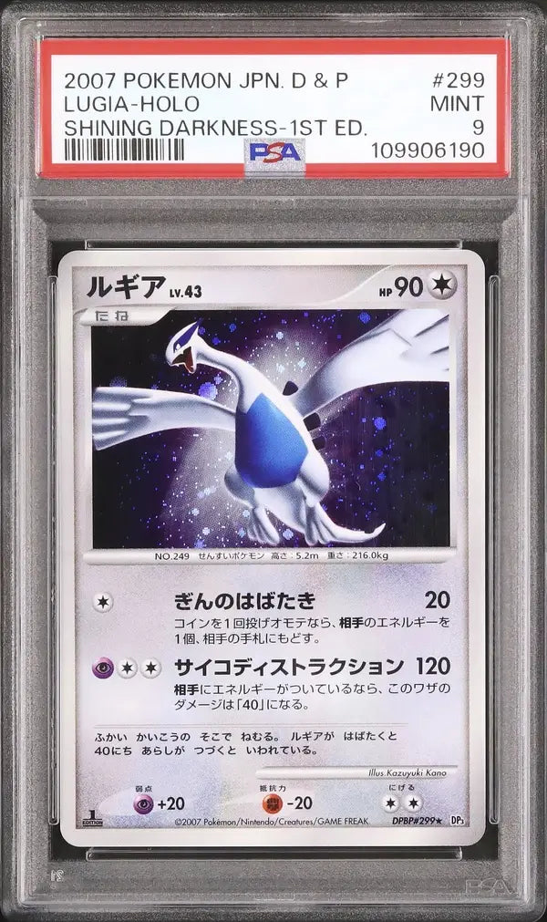 Lugia [1st Edition] (DP3)