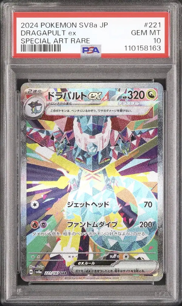Dragapult Ex (sv8a 221)
