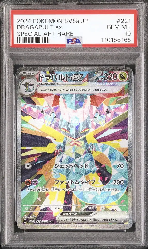 Dragapult Ex (sv8a 221)