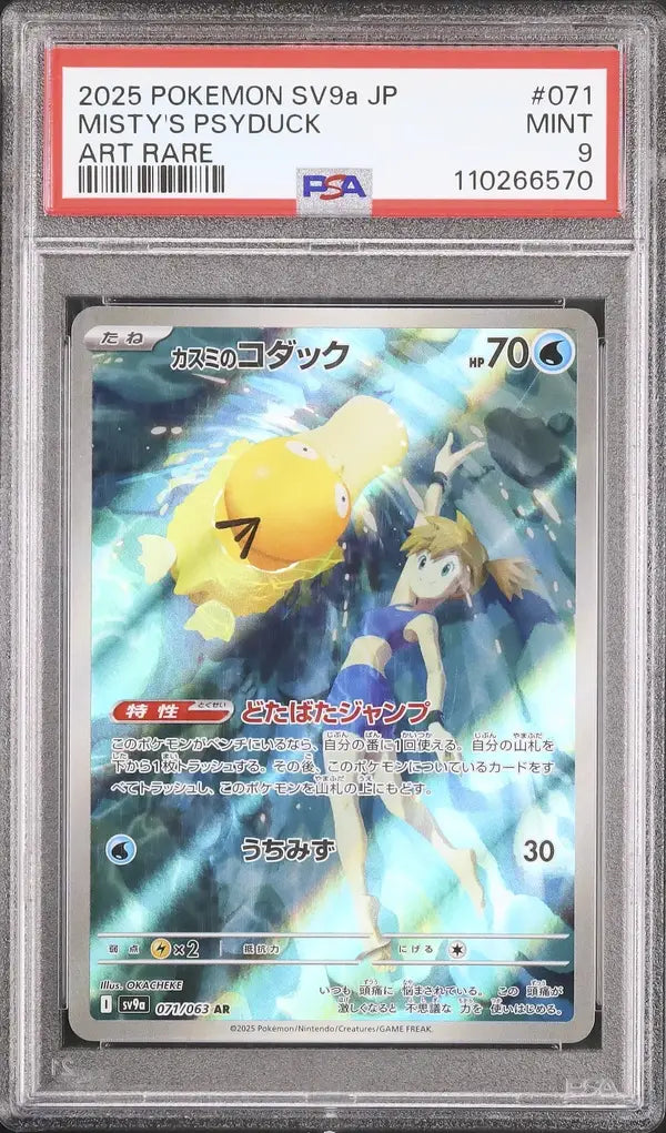 Misty's Psyduck (sv9a 071)