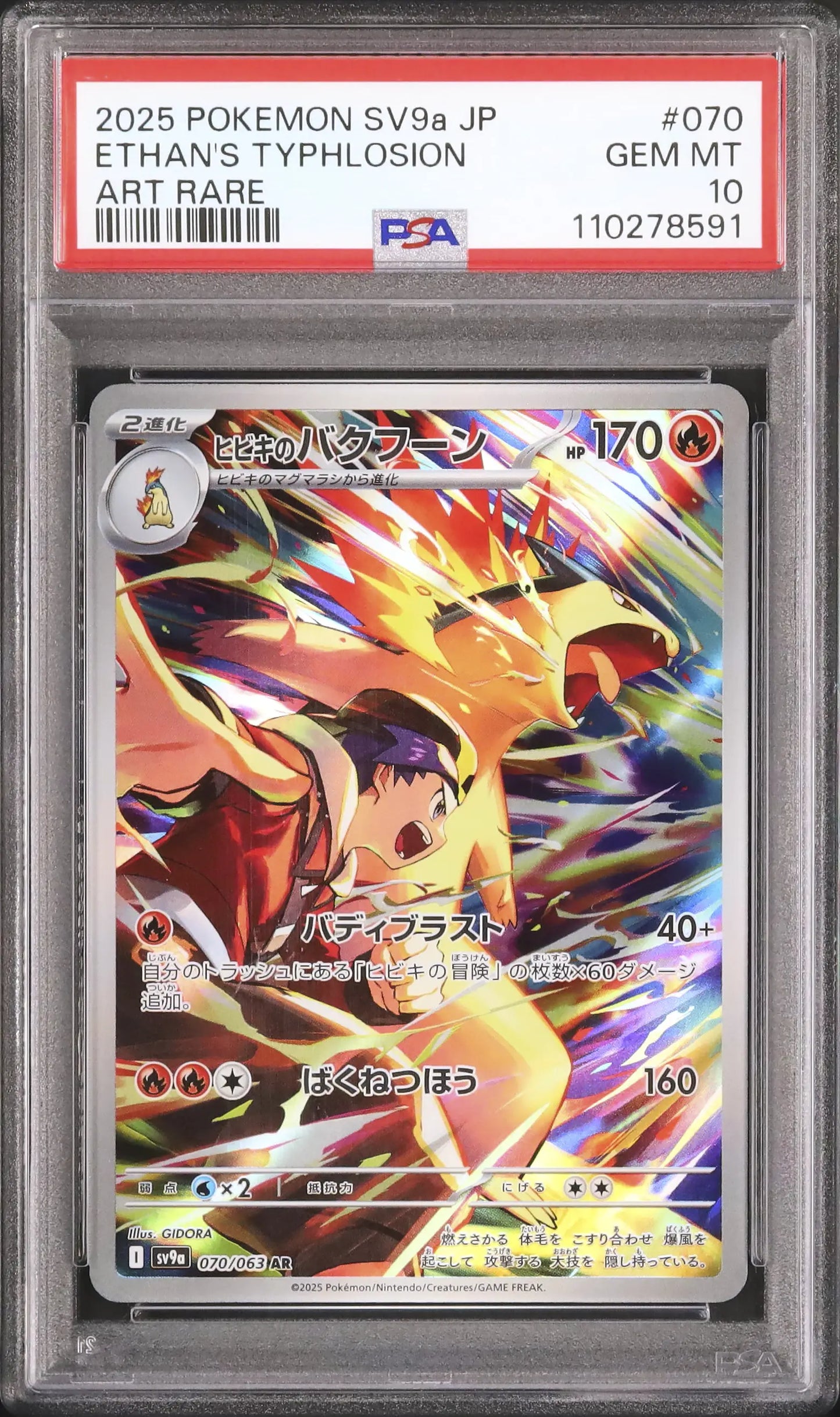 Ethan's Typhlosion (sv9a 070)