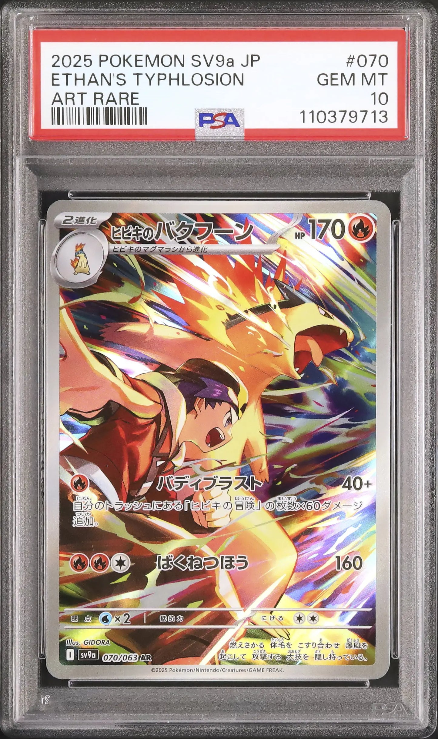 Ethan's Typhlosion (sv9a 070)