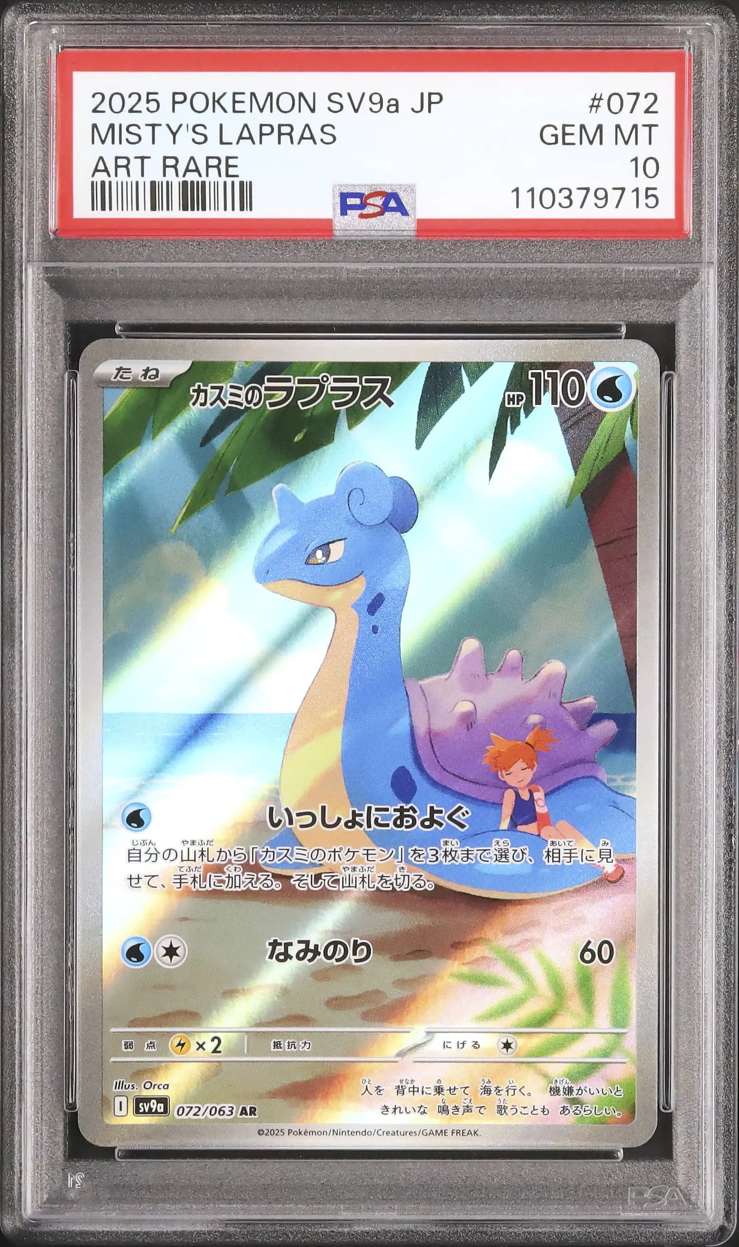 Misty's Lapras (sv9a 072)