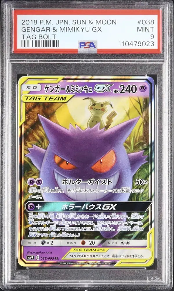 Gengar & Mimikyu GX (sm9 038)