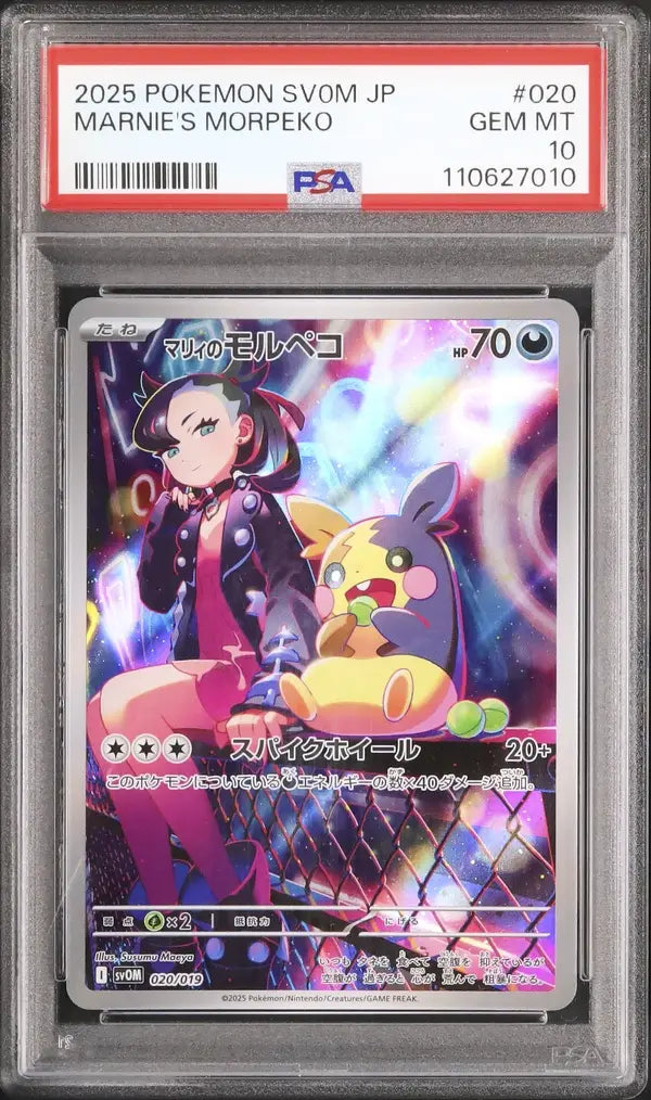 Marnie's Morpeko (svOM 020)
