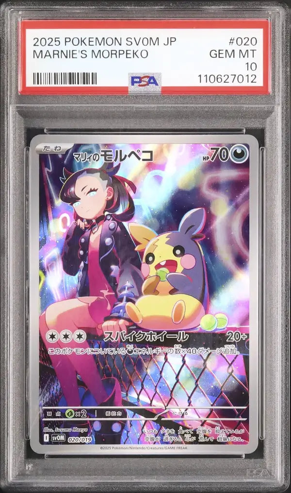 Marnie's Morpeko (svOM 020)