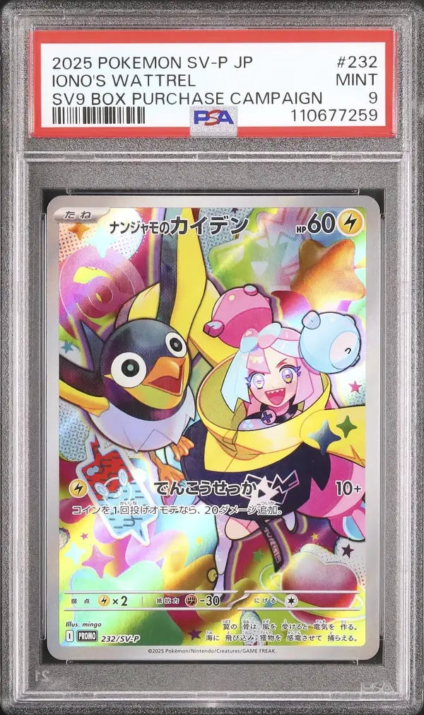 Iono's Wattrel (SV-P 232)