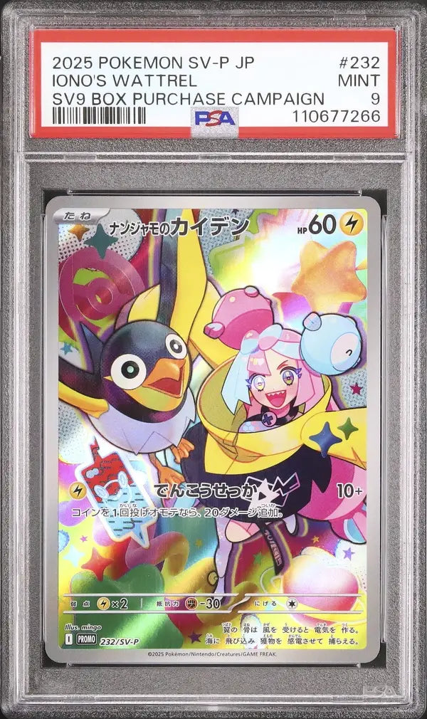 Iono's Wattrel (SV-P 232)