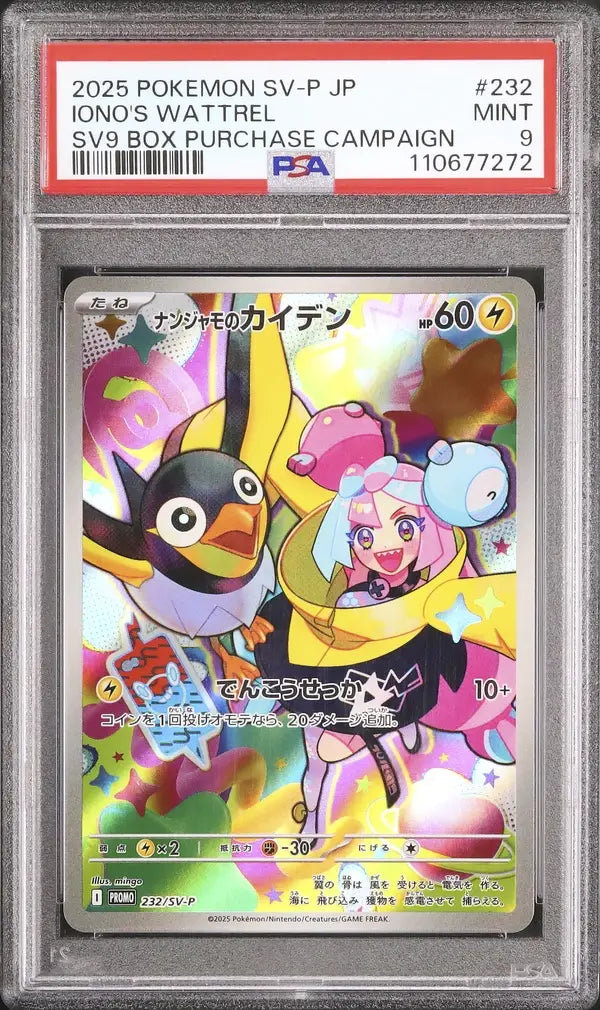 Iono's Wattrel (SV-P 232)
