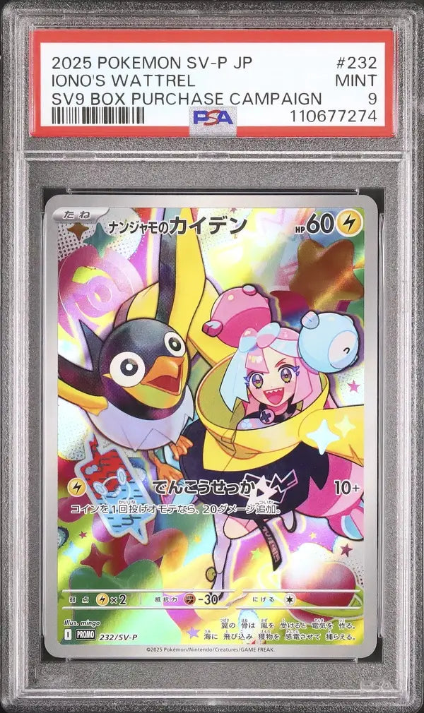 Iono's Wattrel (SV-P 232)