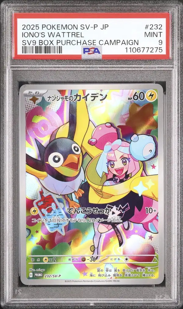 Iono's Wattrel (SV-P 232)