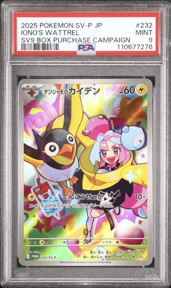 Iono's Wattrel (SV-P 232)