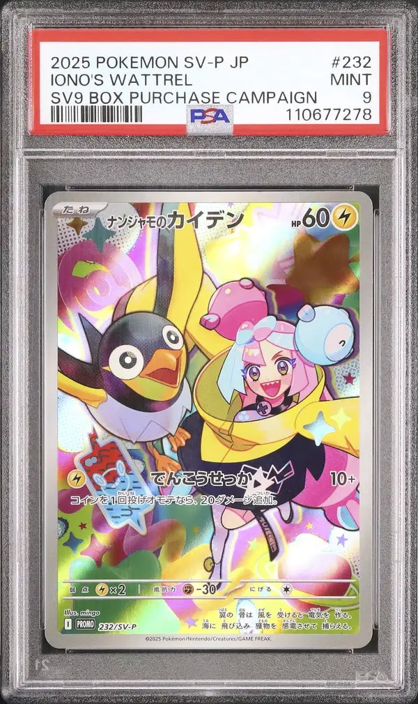Iono's Wattrel (SV-P 232)