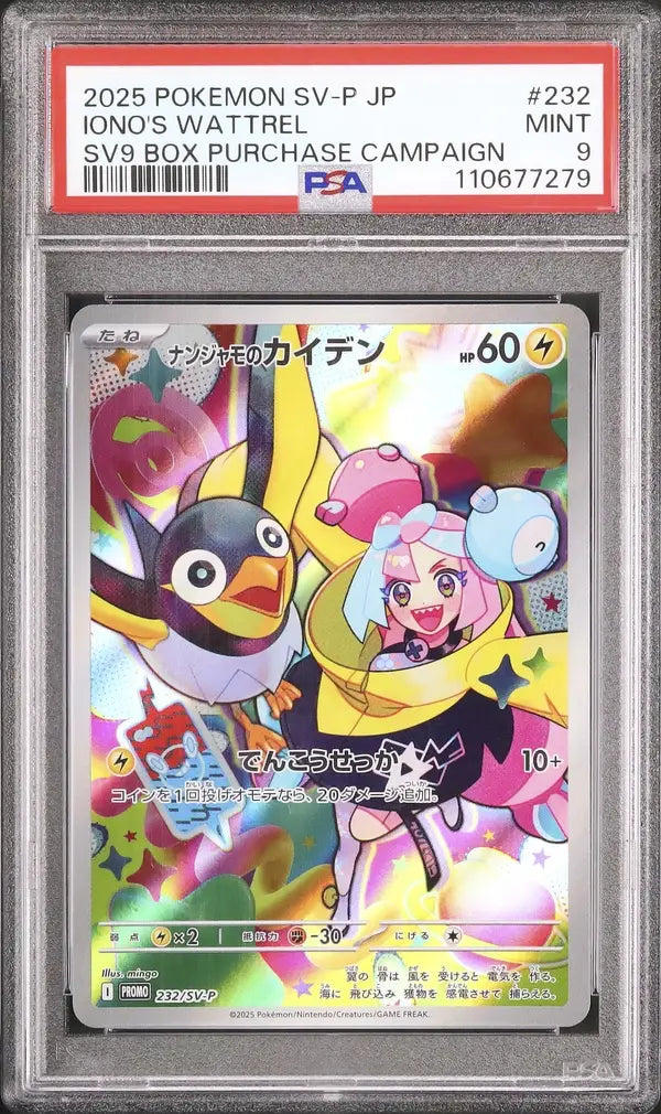 Iono's Wattrel (SV-P 232)