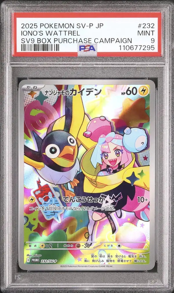 Iono's Wattrel (SV-P 232)