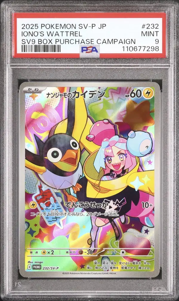 Iono's Wattrel (SV-P 232)