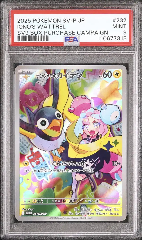 Iono's Wattrel (SV-P 232)