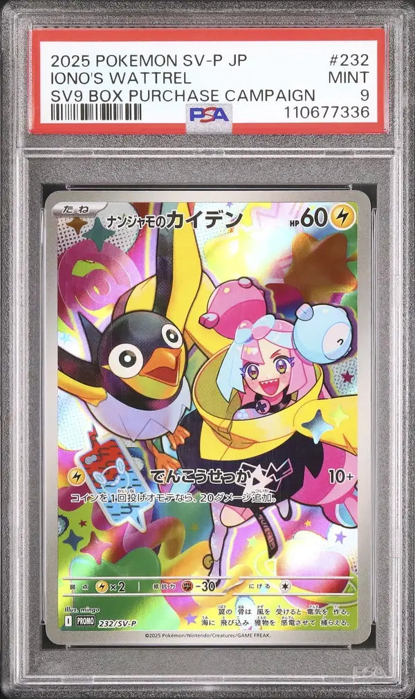 Iono's Wattrel (SV-P 232)