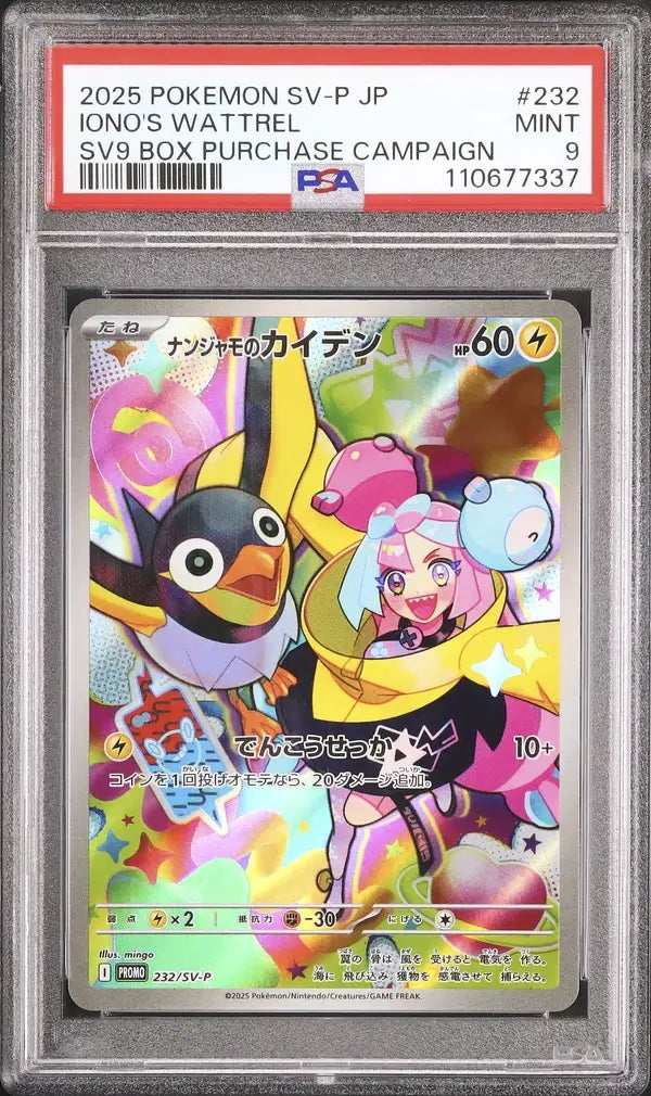 Iono's Wattrel (SV-P 232)